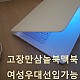 https://notebook4yo.com:443/data/file/n4yo0002/thumb-2009924550_DI69o1tm_0300464f585efc4965093d092c36048df7357ea8_80x80.jpg